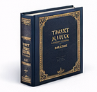 Torah Insights Volume 1